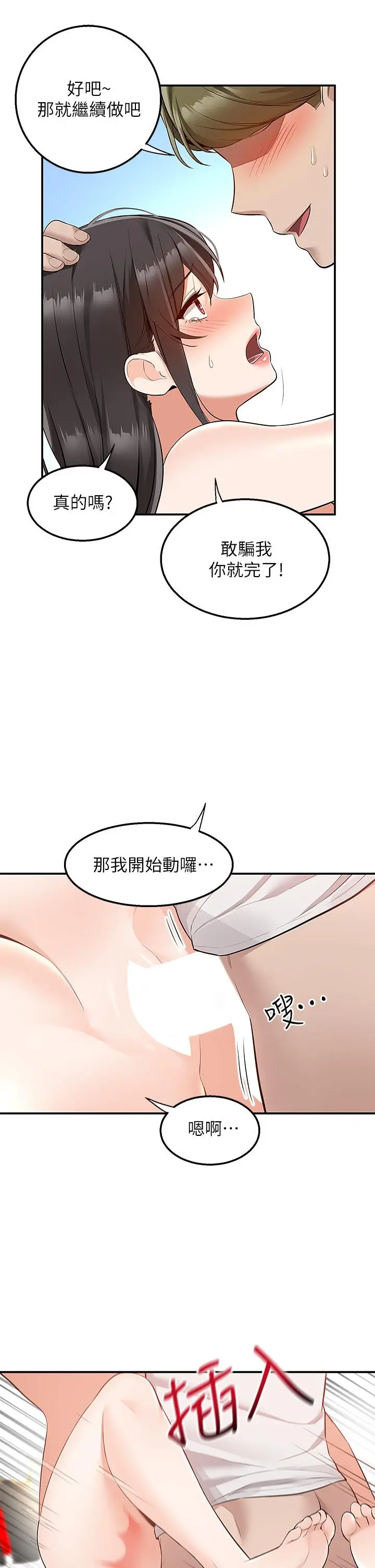 漫画《外送到府》第13话第7张图