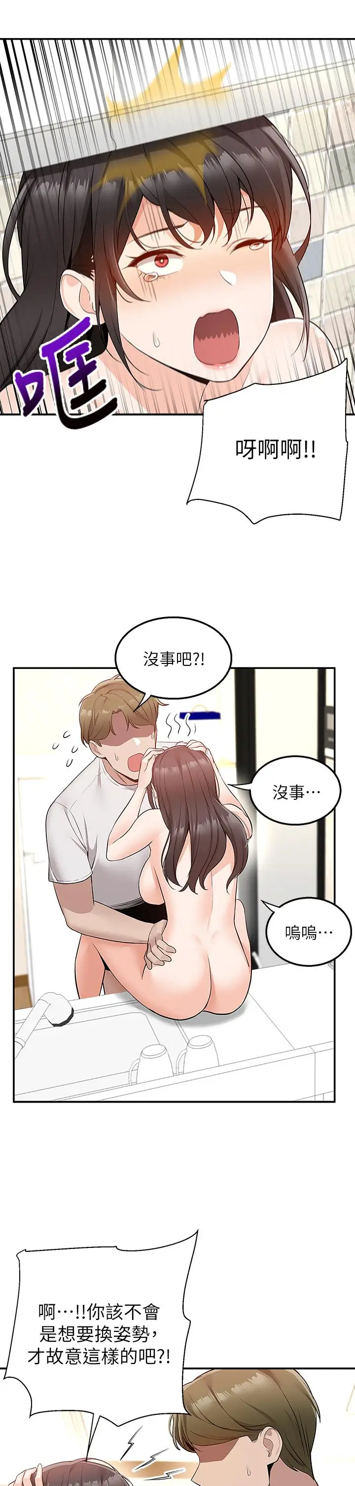 漫画《外送到府》第13话第9张图