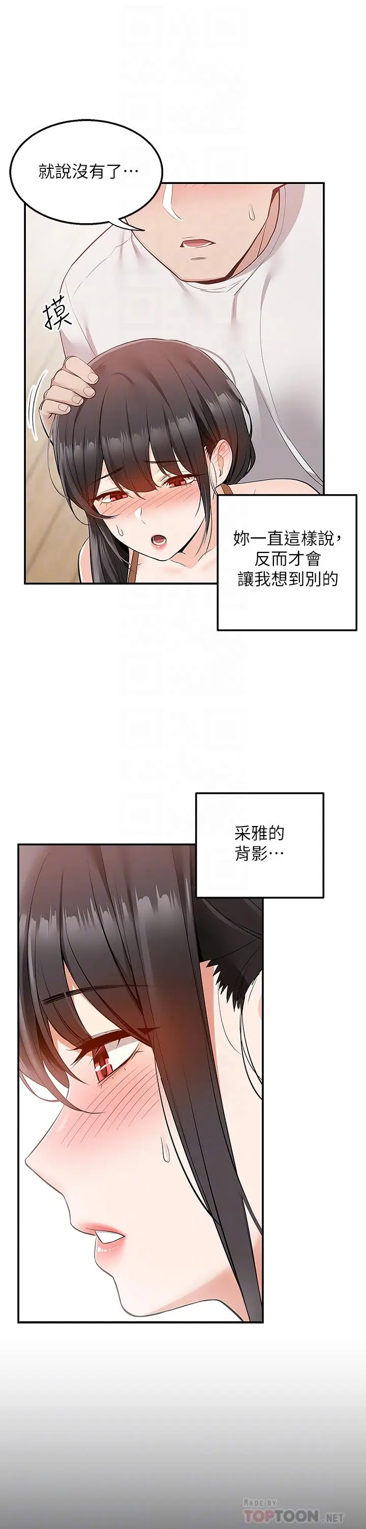 漫画《外送到府》第14话第12张图