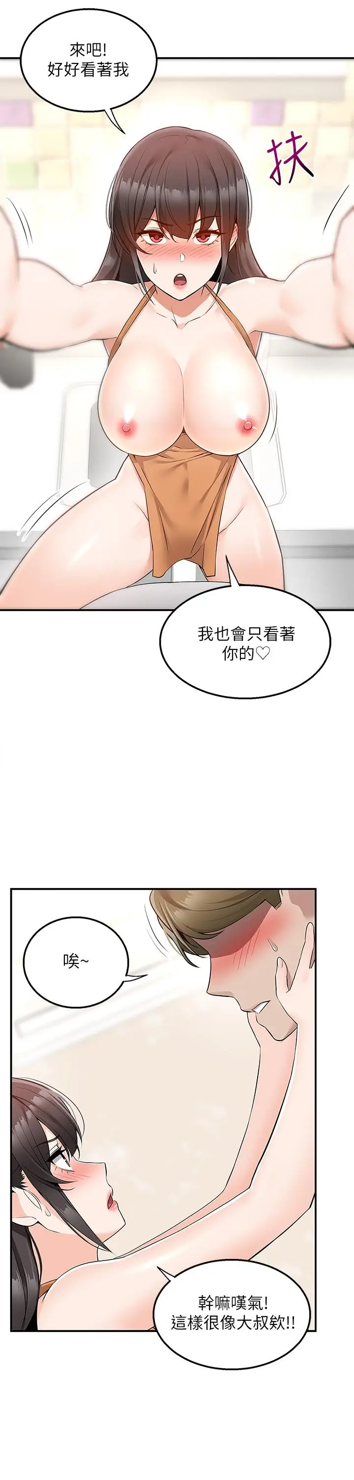 漫画《外送到府》第14话第20张图
