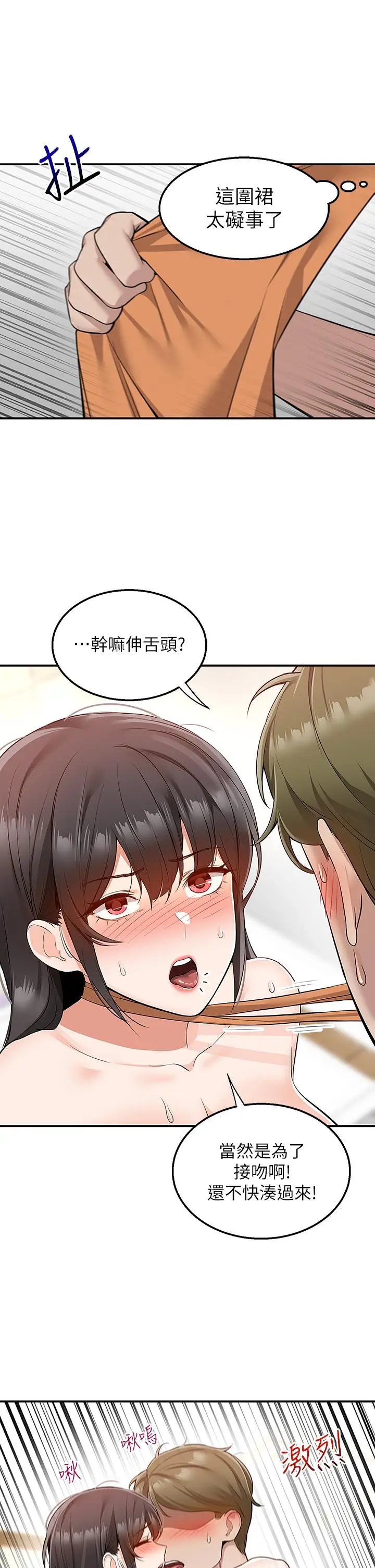 漫画《外送到府》第14话第22张图