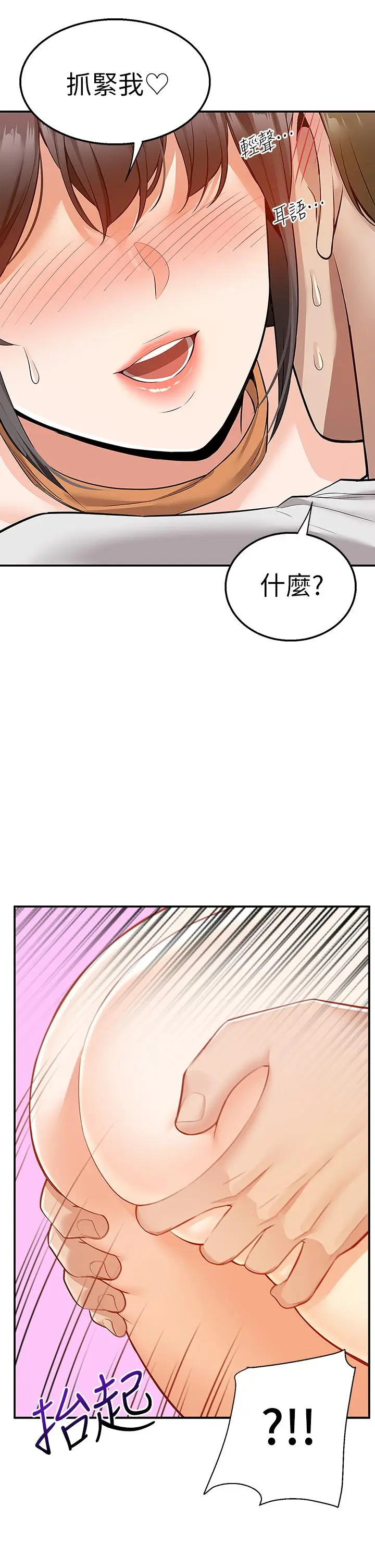 漫画《外送到府》第14话第30张图