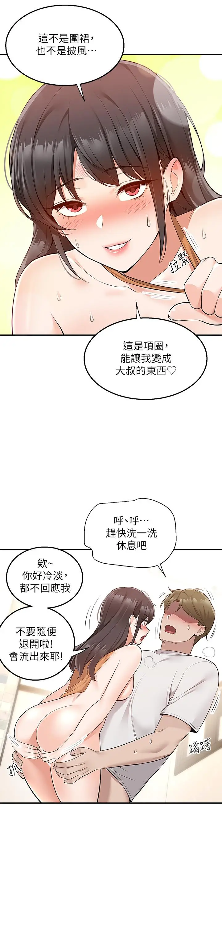 漫画《外送到府》第14话第38张图