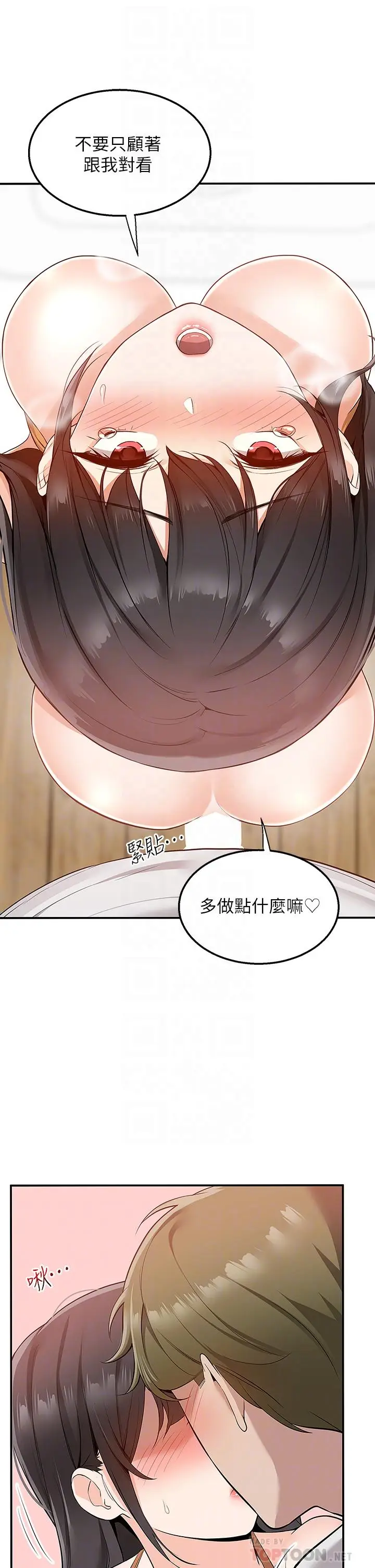 漫画《外送到府》第14话第4张图