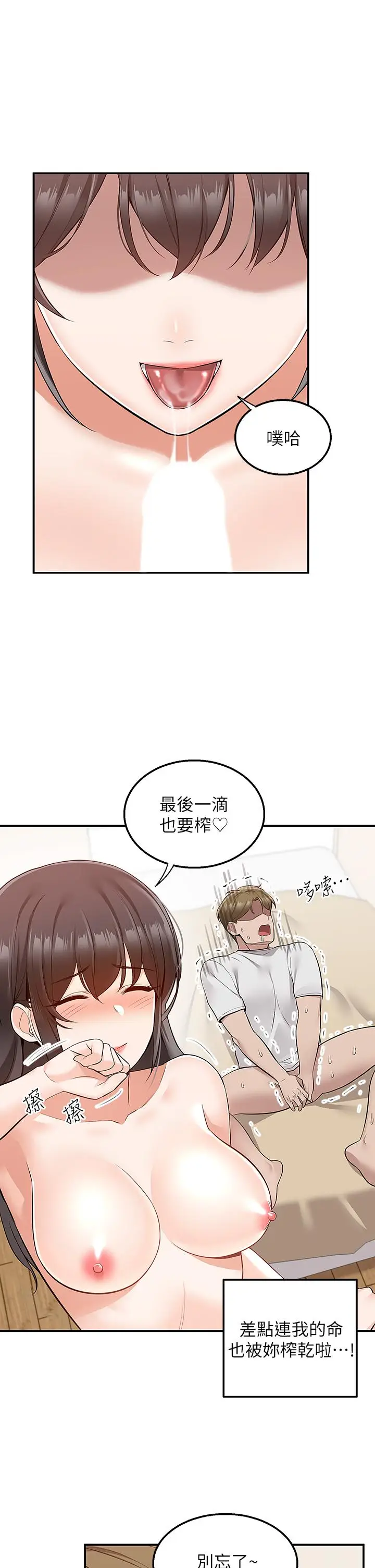 漫画《外送到府》第14话第42张图