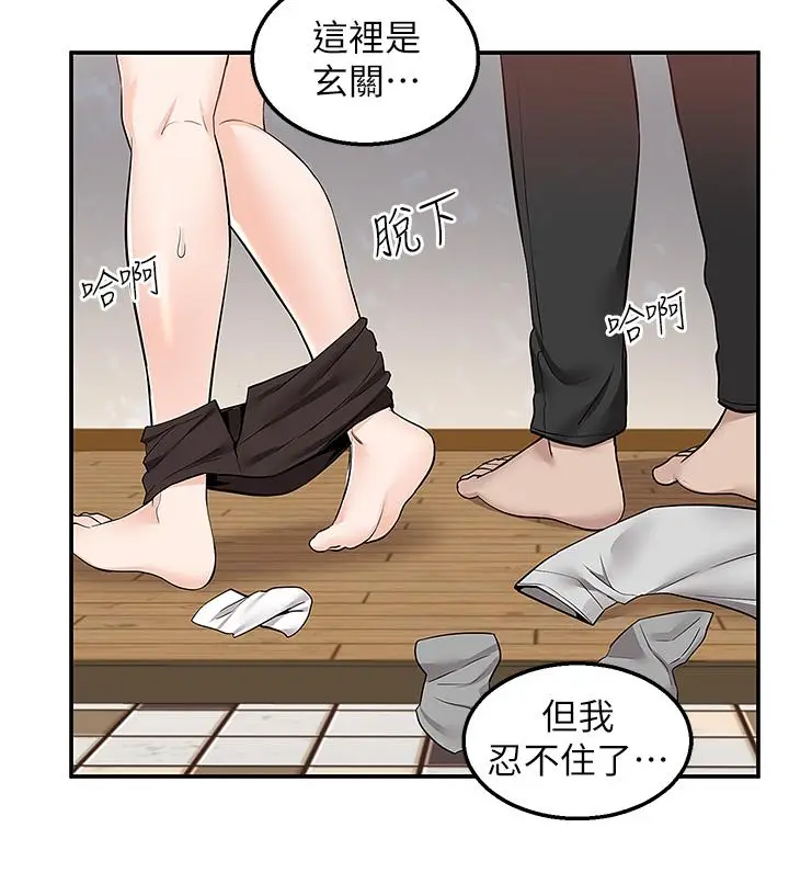 漫画《外送到府》第15话第13张图