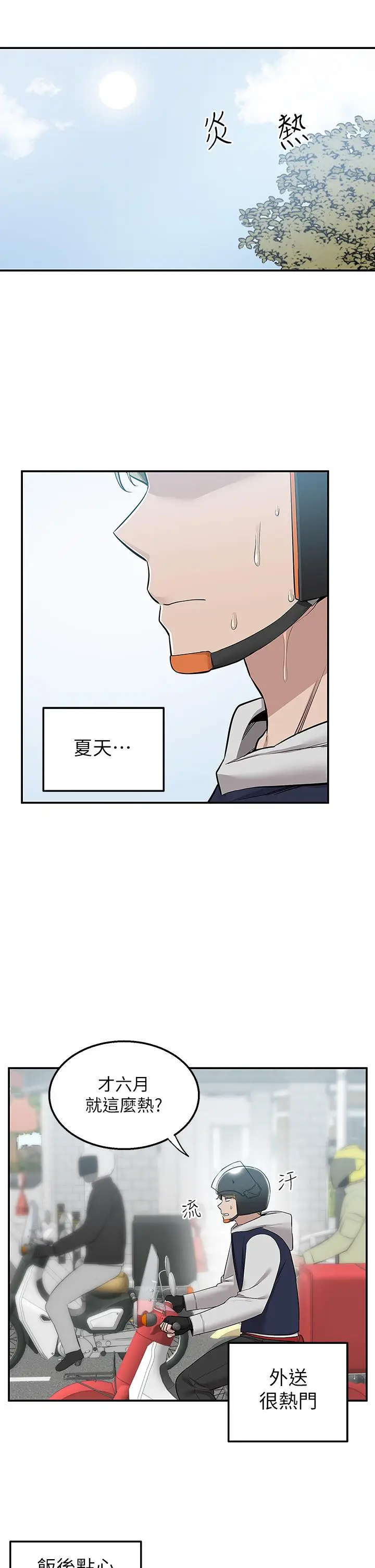 漫画《外送到府》第15话第2张图