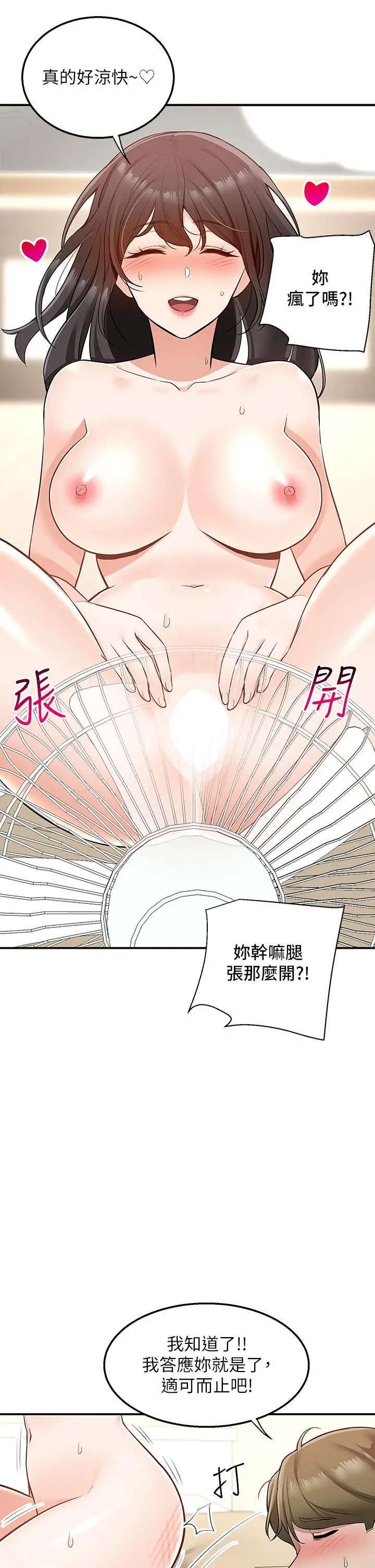 漫画《外送到府》第15话第20张图