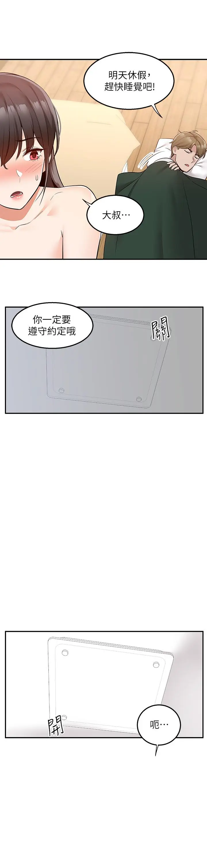 漫画《外送到府》第15话第22张图
