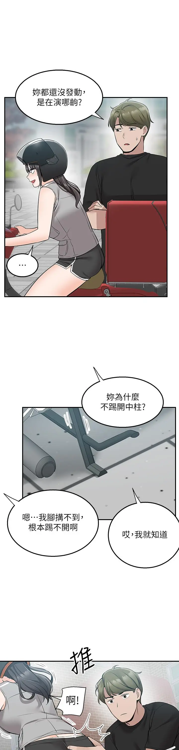 漫画《外送到府》第15话第28张图