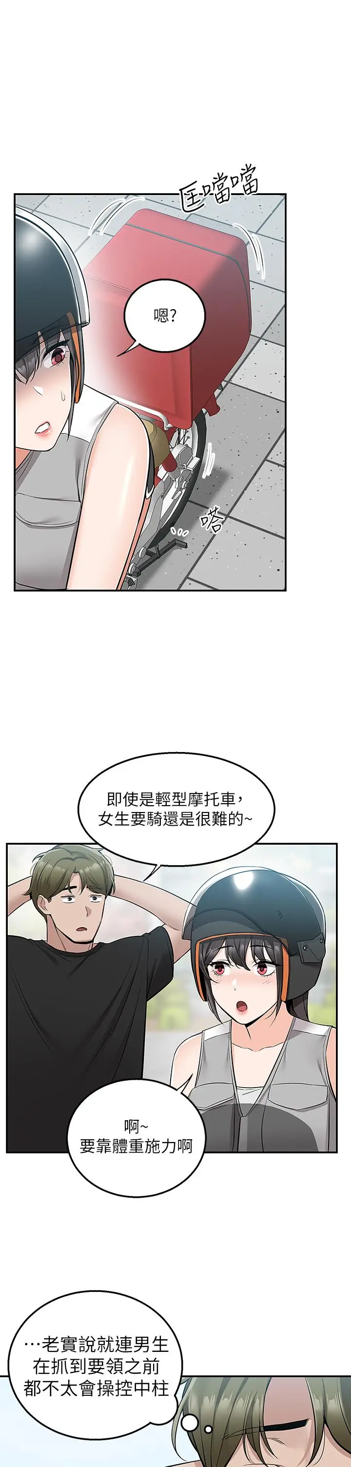 漫画《外送到府》第15话第30张图
