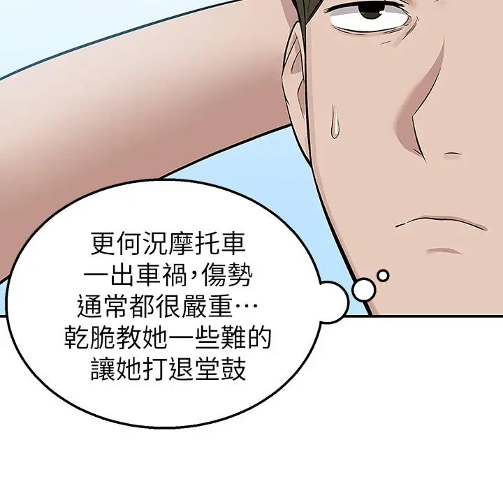 漫画《外送到府》第15话第31张图