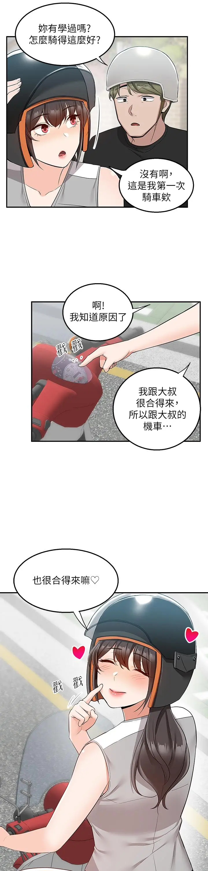 漫画《外送到府》第15话第34张图
