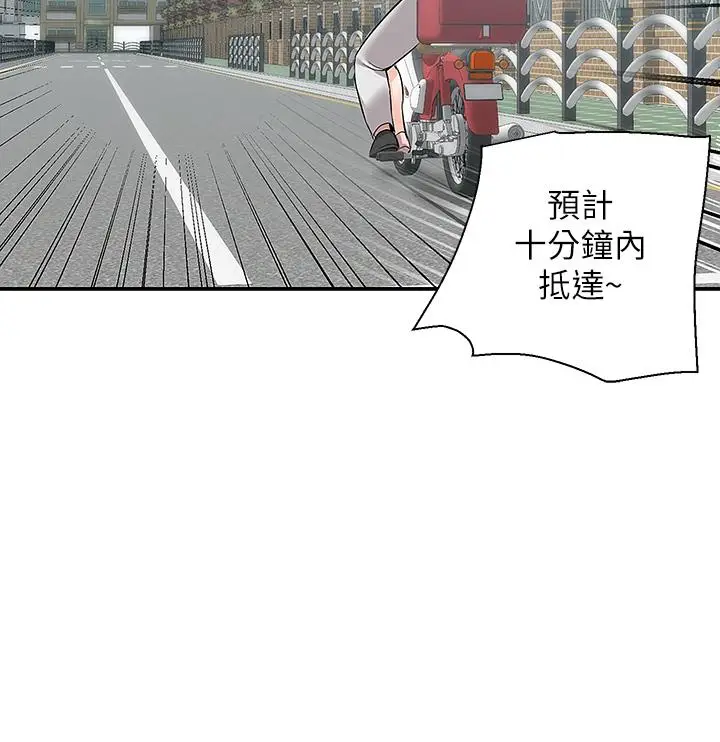 漫画《外送到府》第15话第41张图
