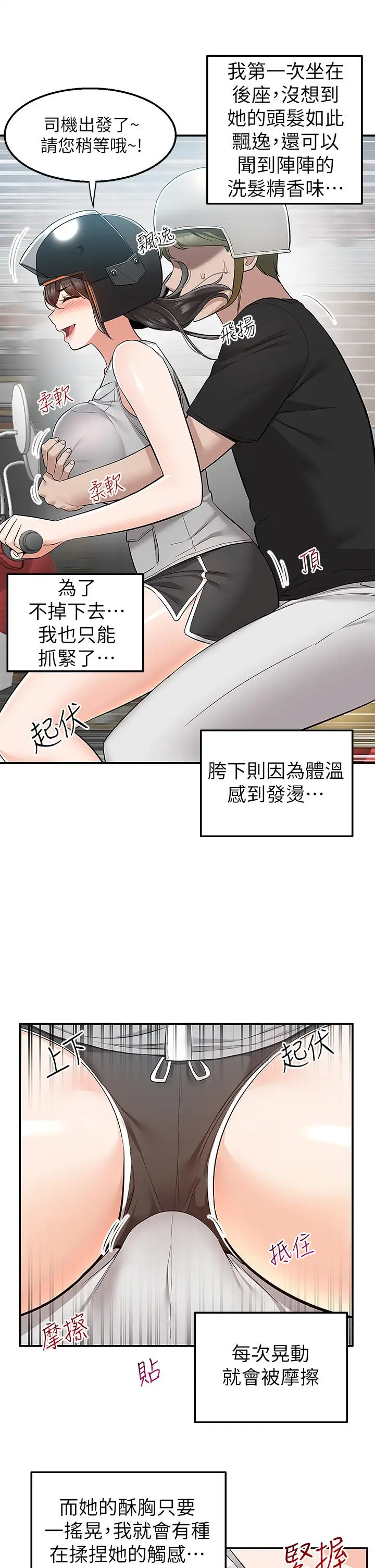 漫画《外送到府》第15话第42张图