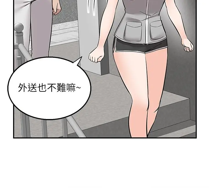 漫画《外送到府》第15话第45张图