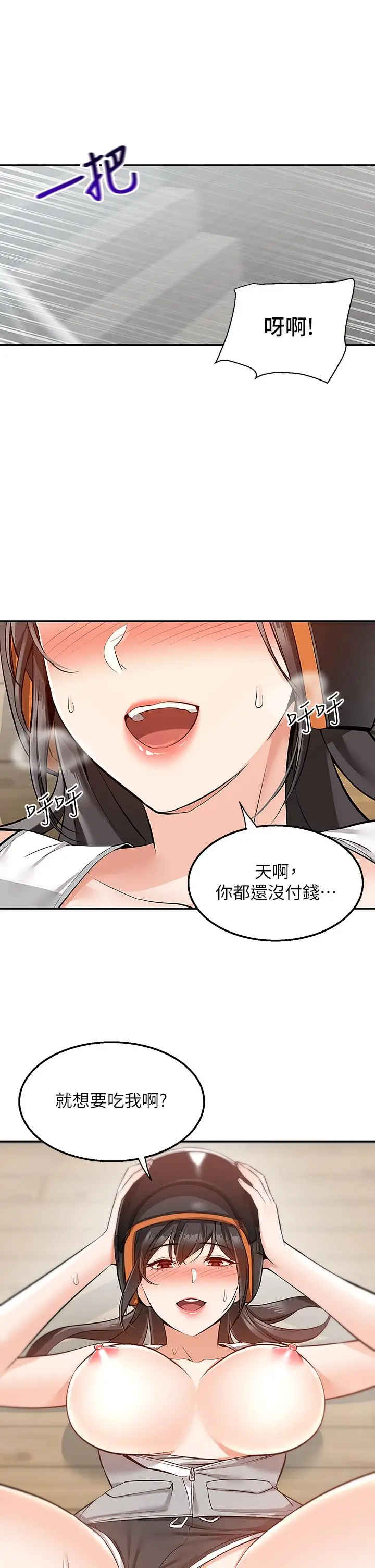 漫画《外送到府》第15话第46张图
