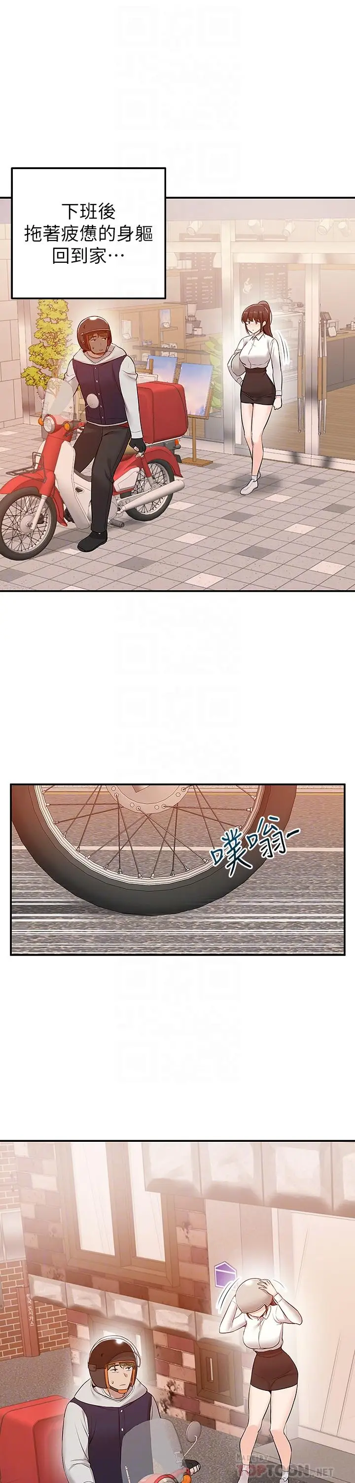 漫画《外送到府》第15话第8张图