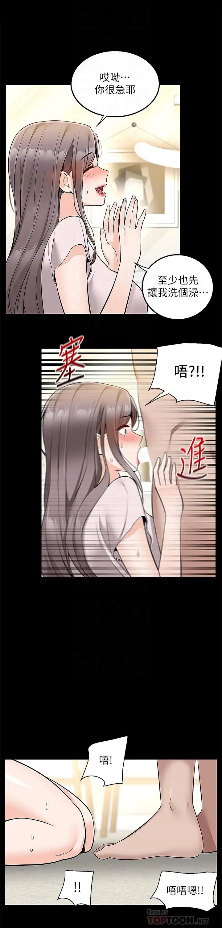 漫画《外送到府》第17话第12张图