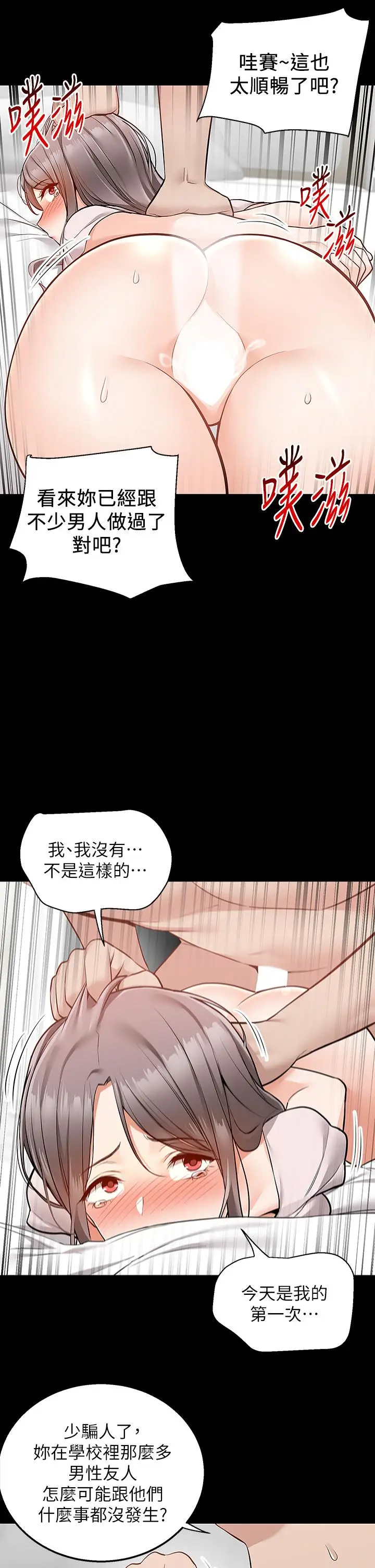 漫画《外送到府》第17话第24张图