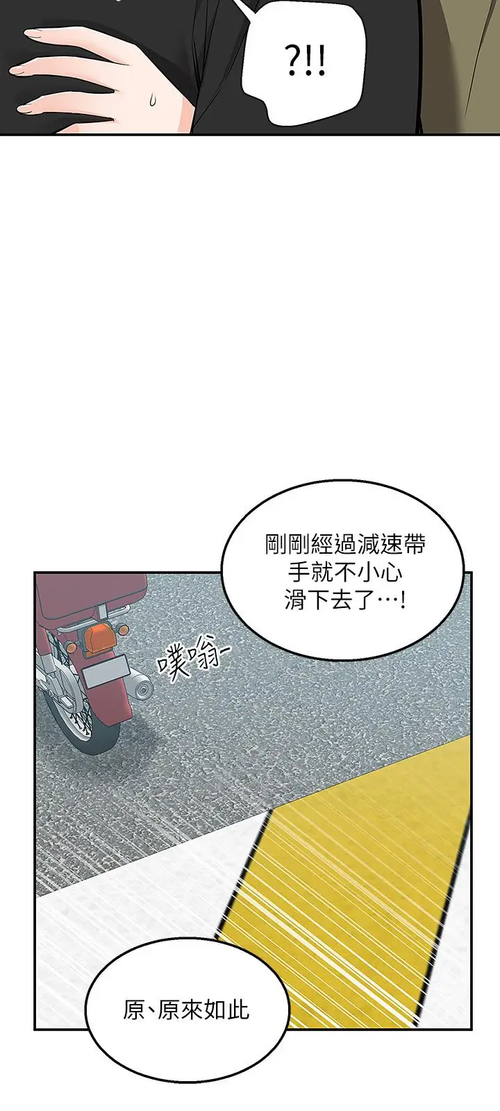漫画《外送到府》第17话第3张图