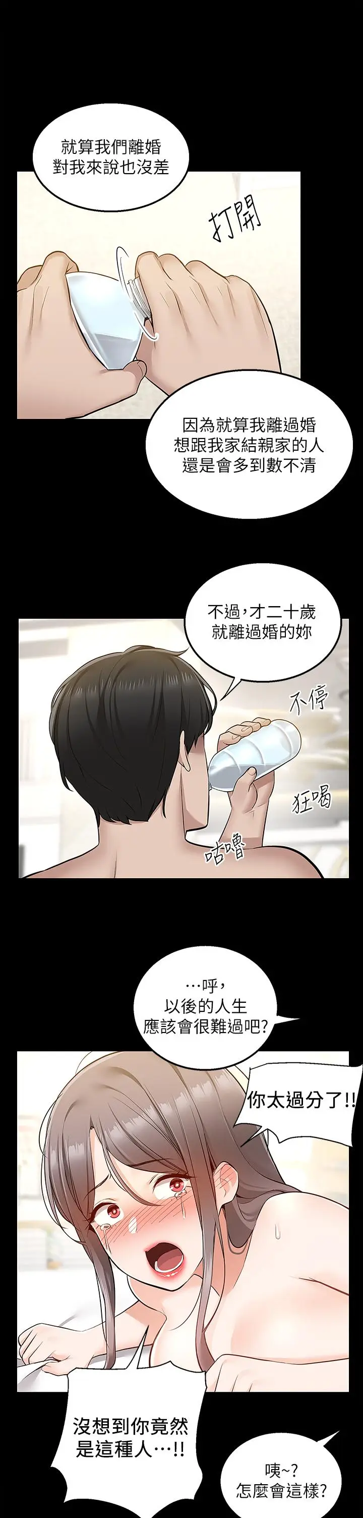 漫画《外送到府》第17话第36张图