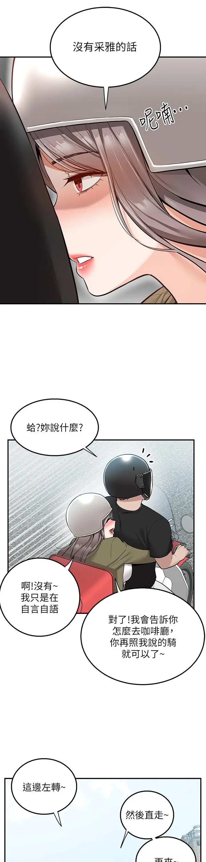 漫画《外送到府》第17话第42张图