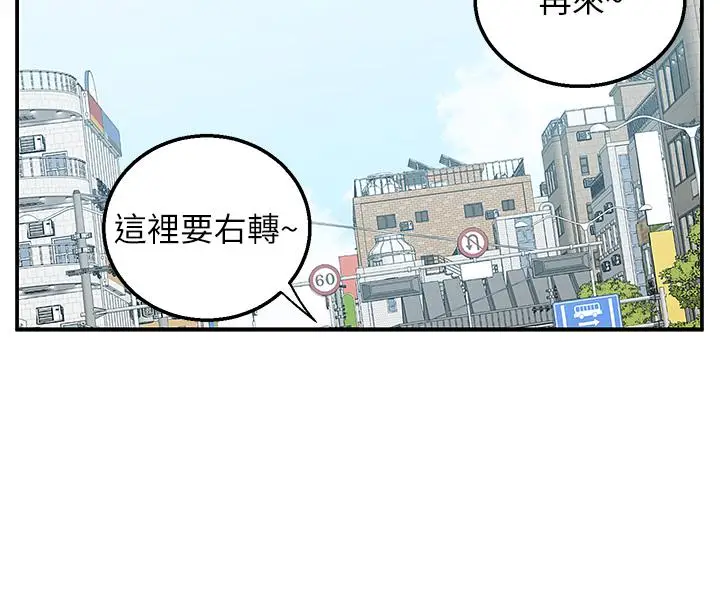 漫画《外送到府》第17话第43张图