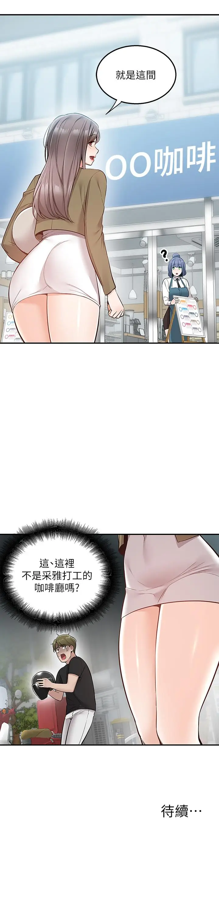 漫画《外送到府》第17话第46张图
