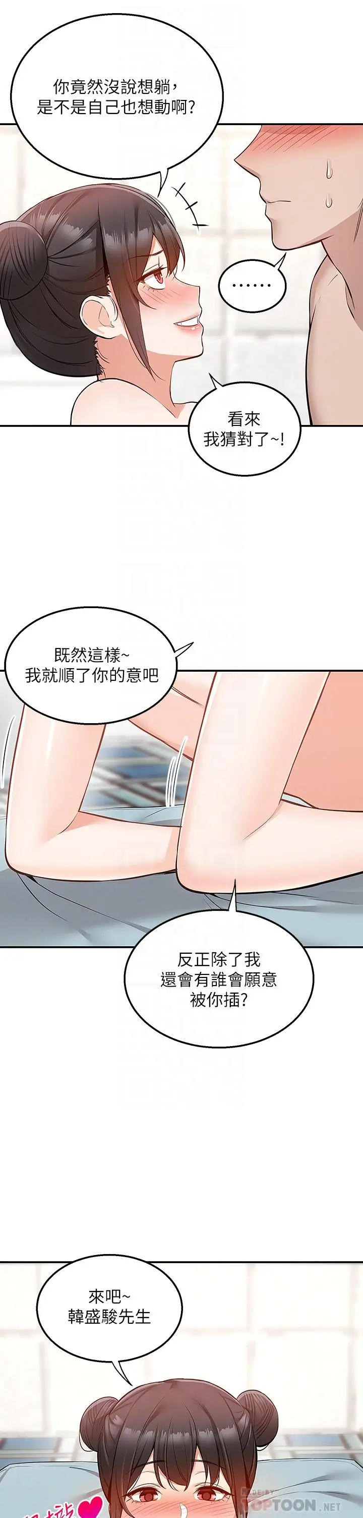 漫画《外送到府》第20话第10张图