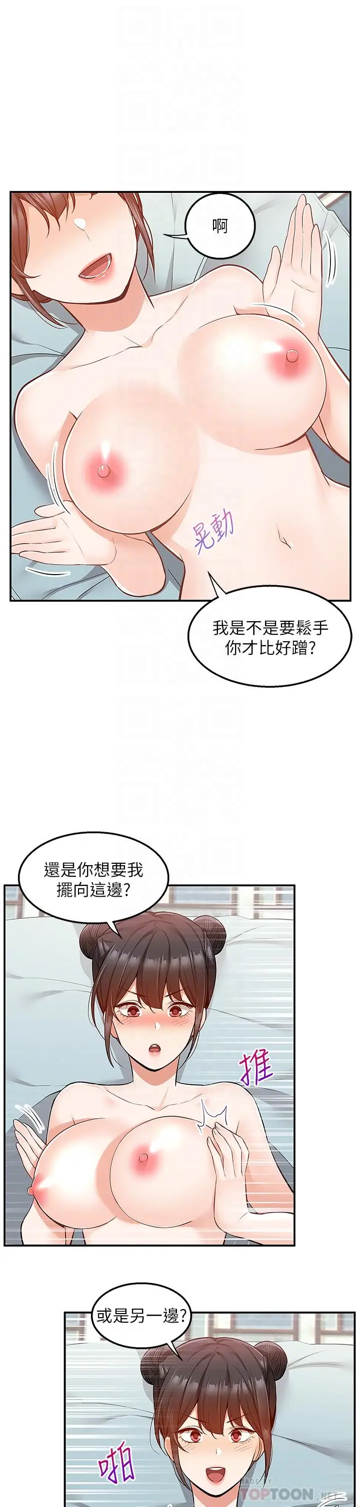漫画《外送到府》第20话第12张图