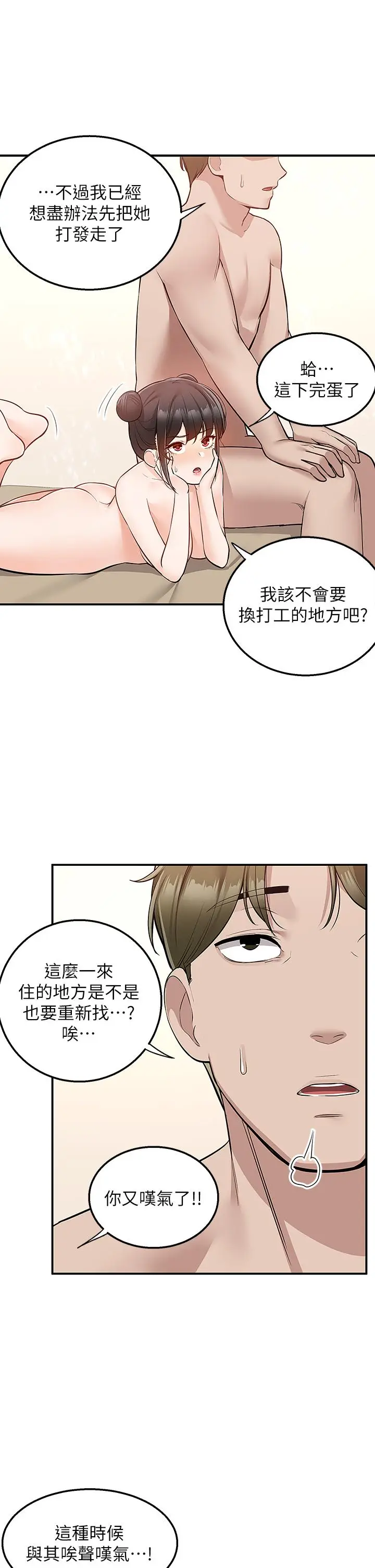 漫画《外送到府》第20话第36张图