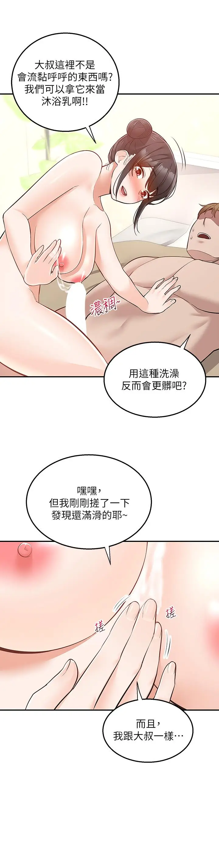 漫画《外送到府》第20话第45张图