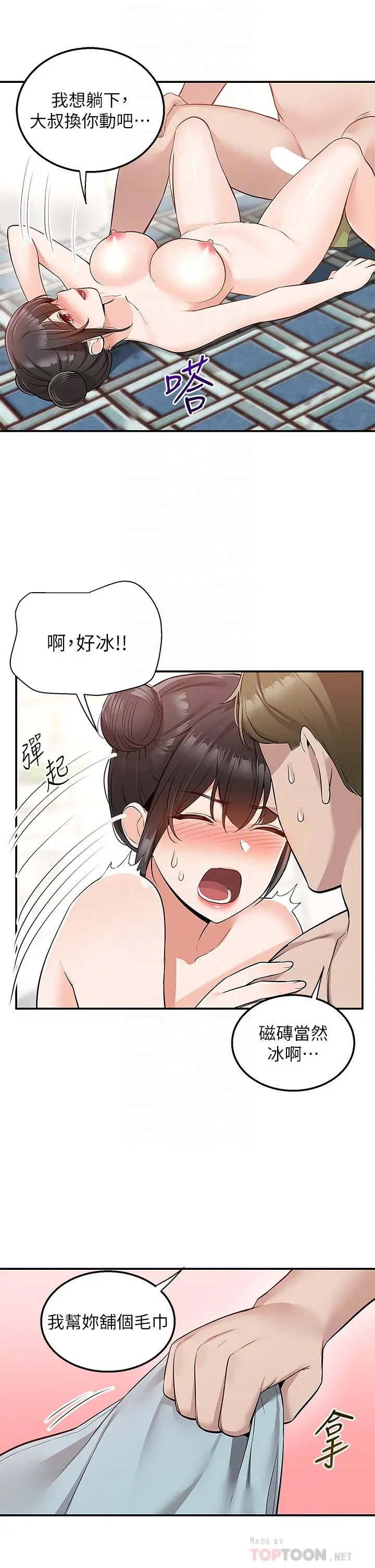 漫画《外送到府》第20话第8张图