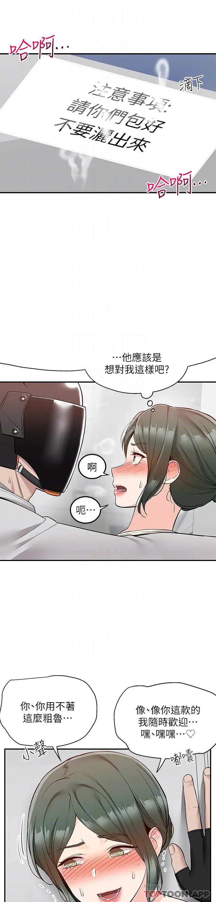 漫画《外送到府》第22话第11张图