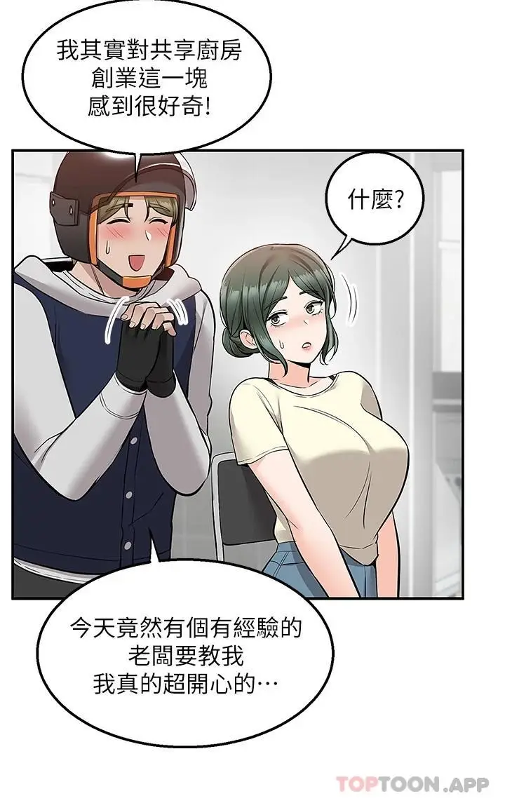 漫画《外送到府》第22话第14张图