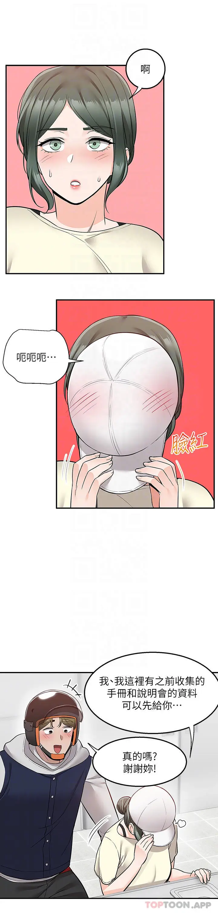 漫画《外送到府》第22话第15张图