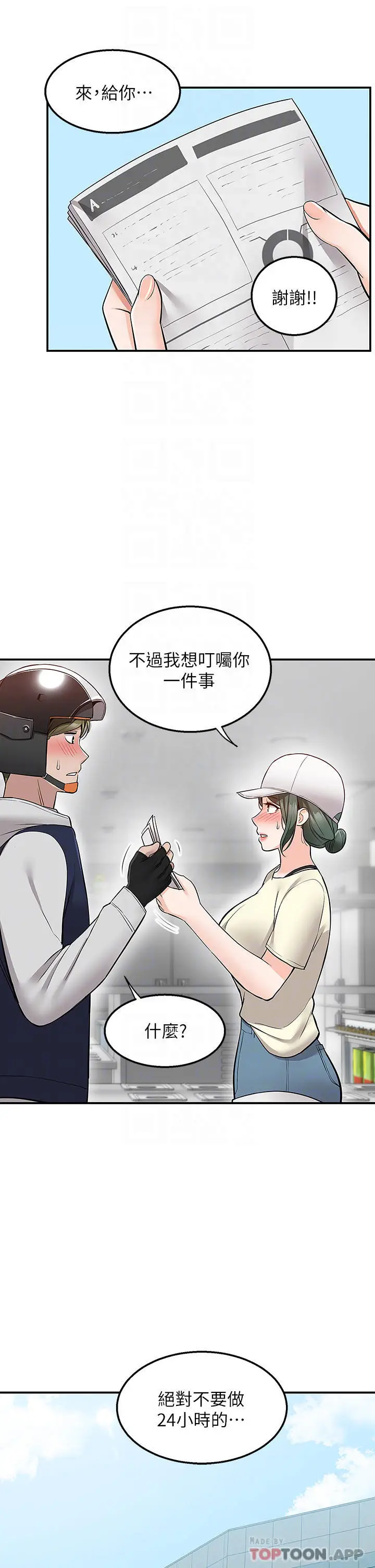 漫画《外送到府》第22话第17张图