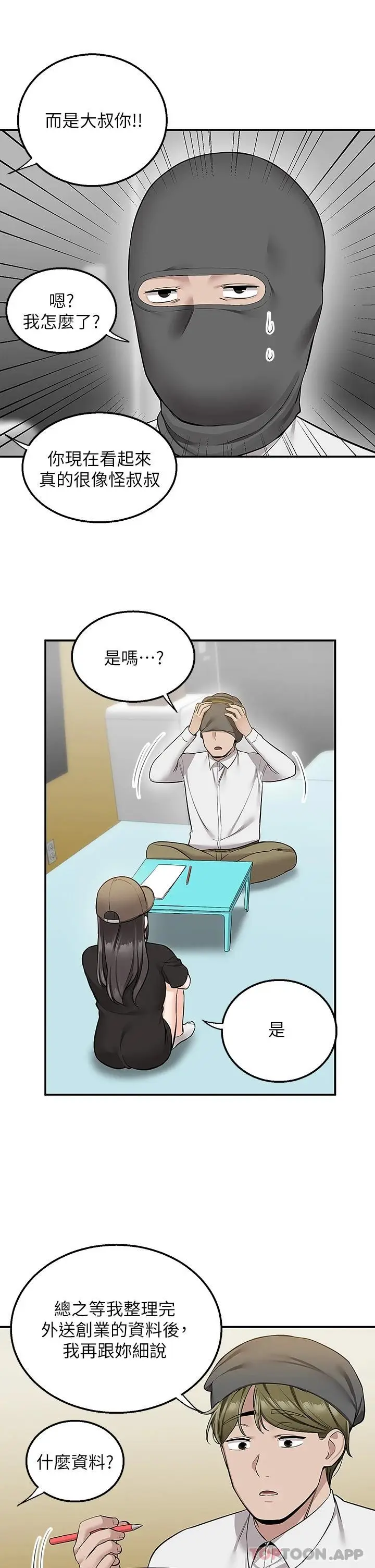 漫画《外送到府》第22话第23张图