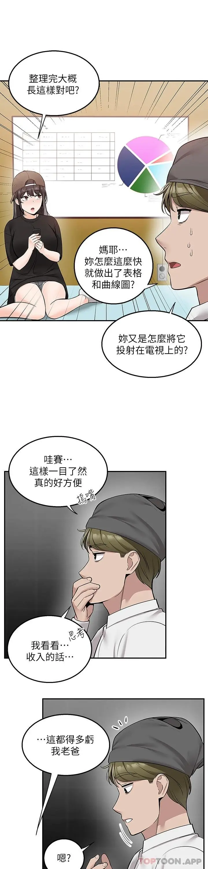 漫画《外送到府》第22话第27张图