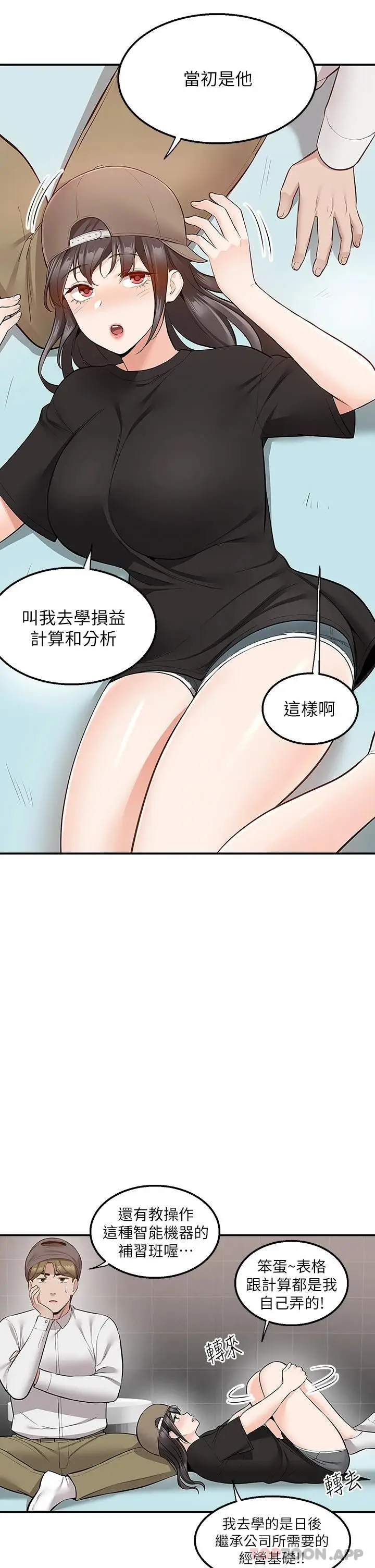 漫画《外送到府》第22话第29张图