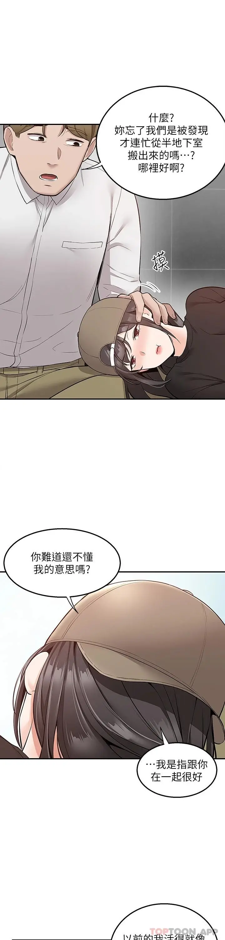 漫画《外送到府》第22话第31张图