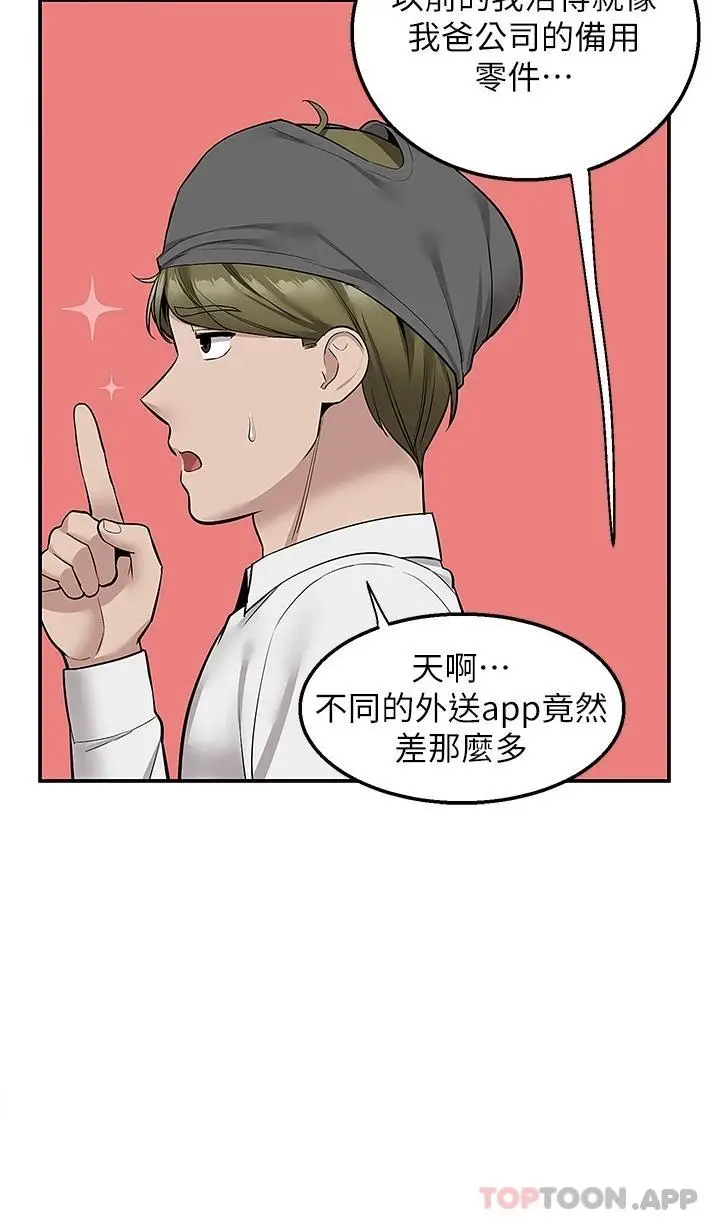 漫画《外送到府》第22话第32张图