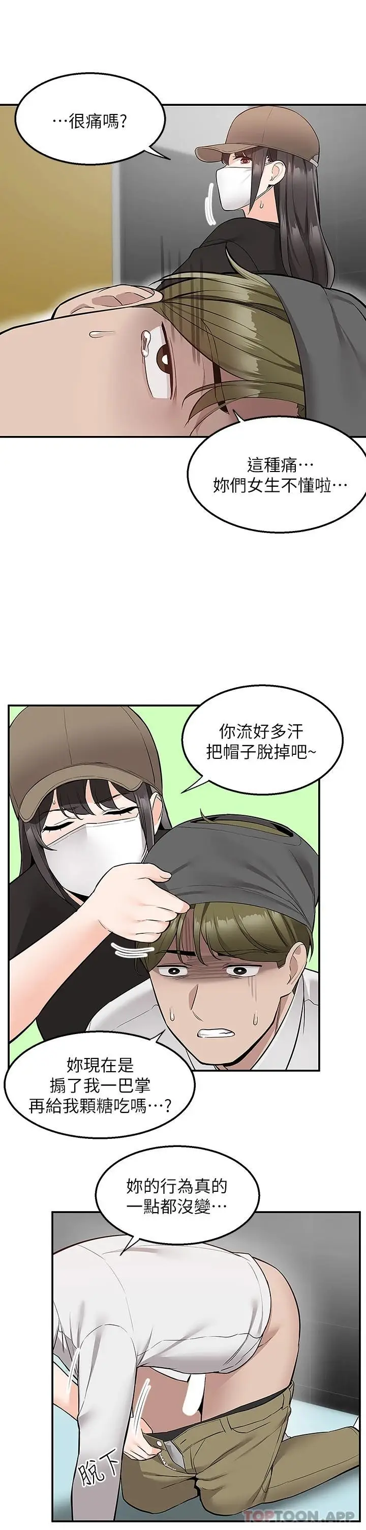 漫画《外送到府》第22话第35张图
