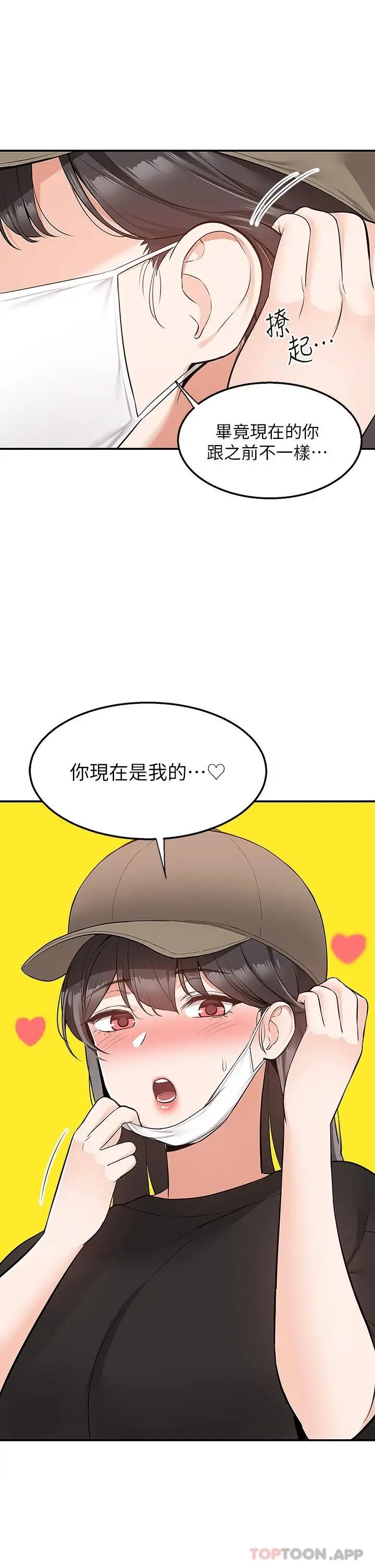 漫画《外送到府》第22话第37张图