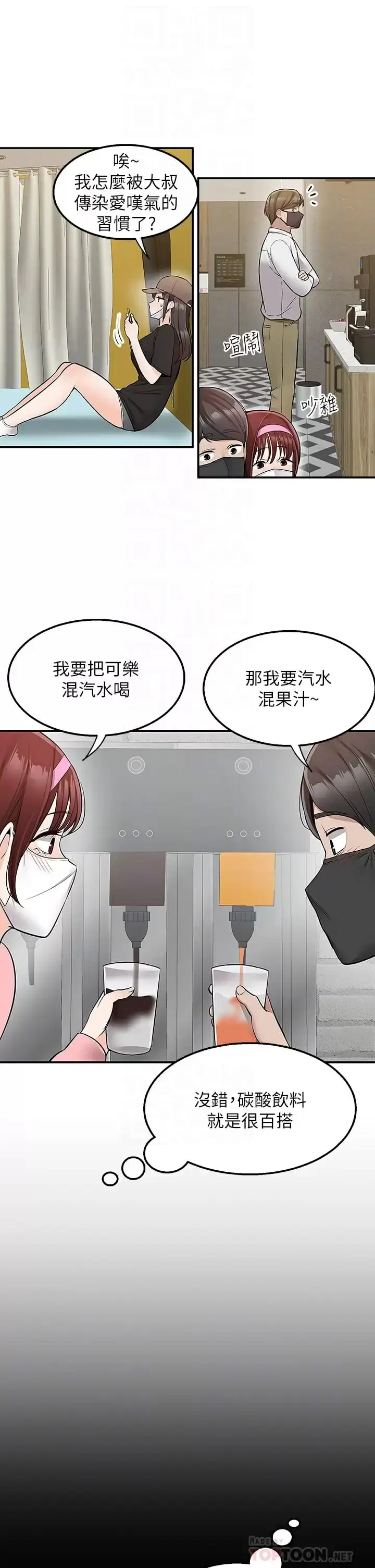 漫画《外送到府》第23话第10张图