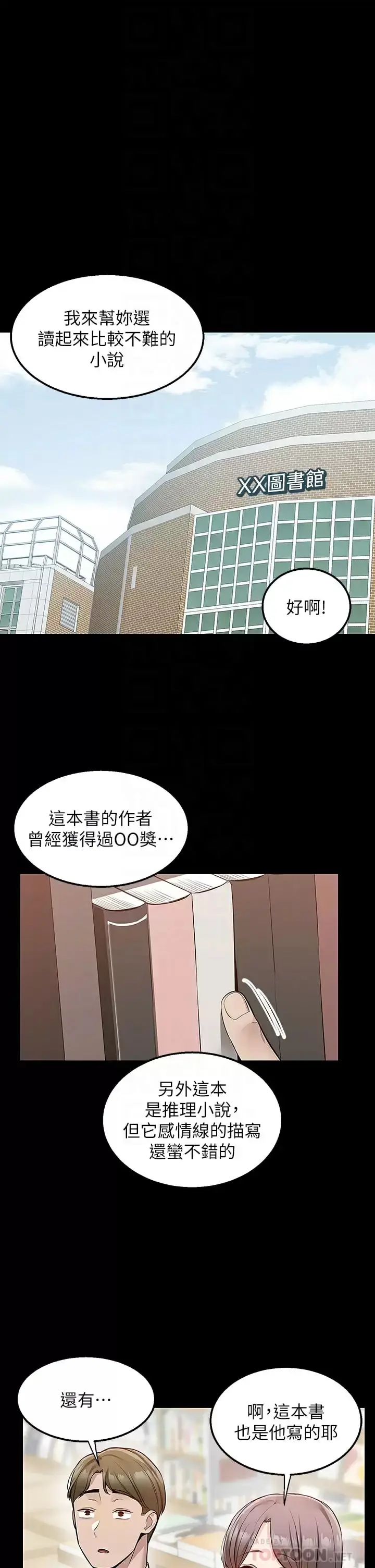 漫画《外送到府》第23话第14张图