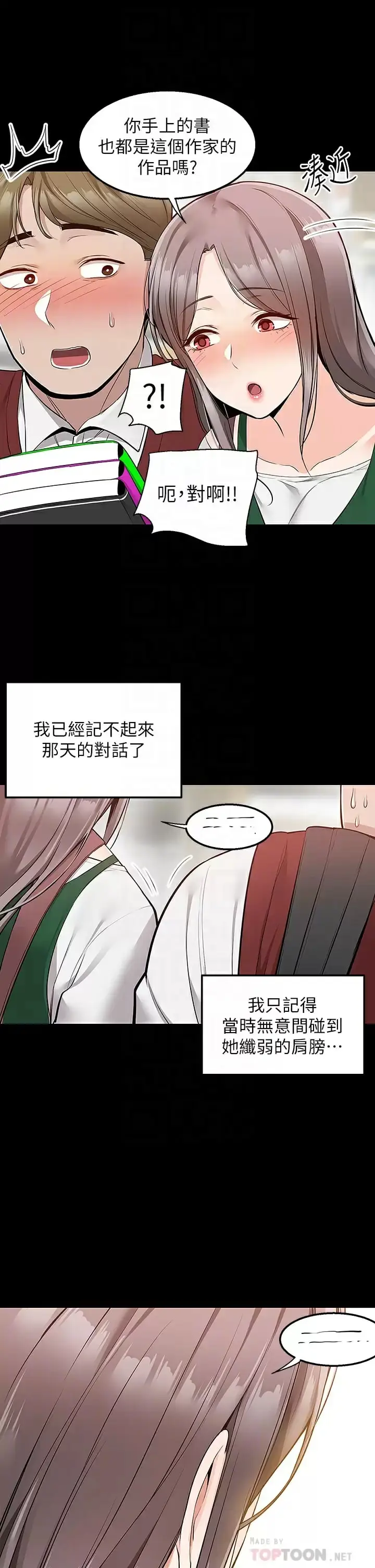 漫画《外送到府》第23话第16张图