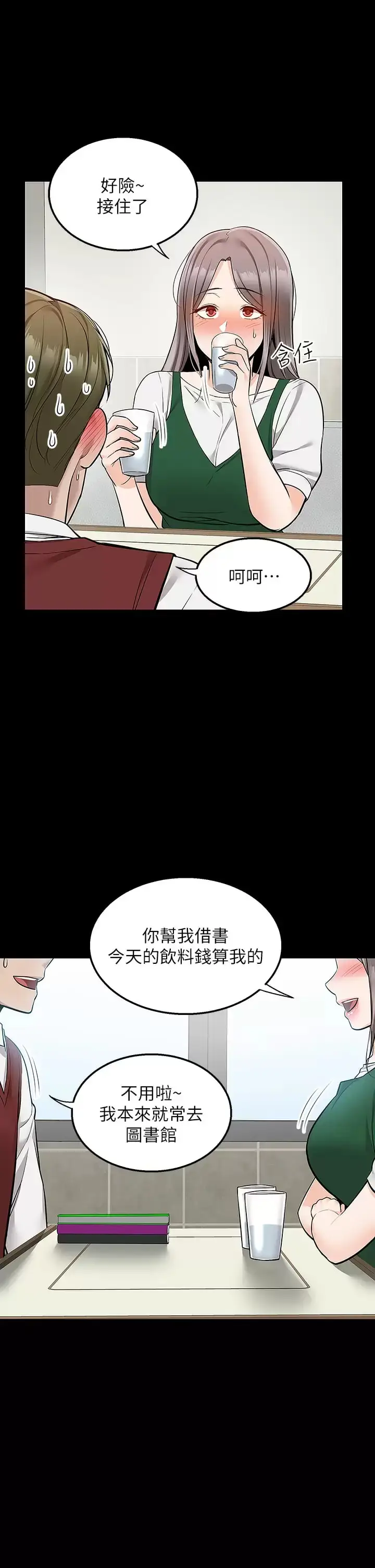 漫画《外送到府》第23话第30张图