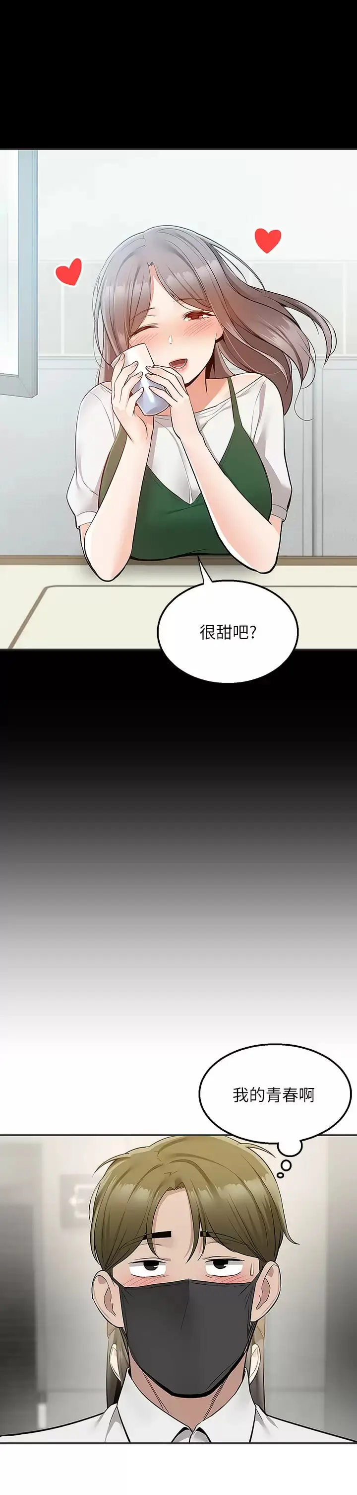 漫画《外送到府》第23话第34张图